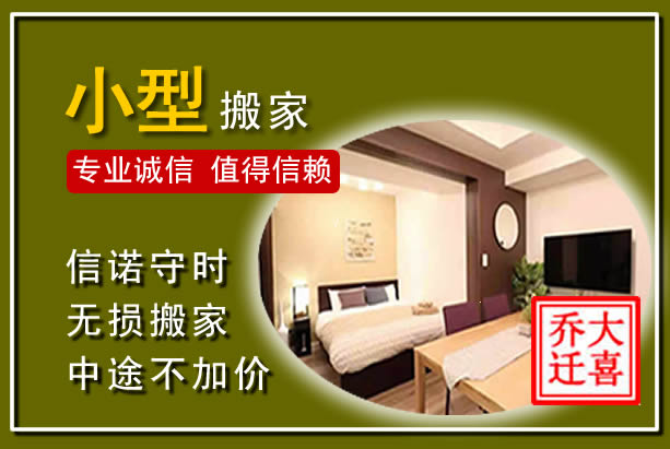 绥棱小型搬家