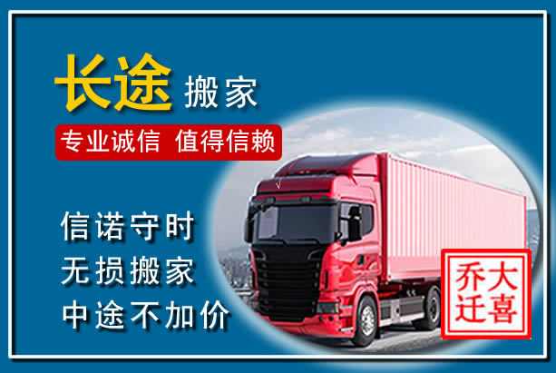 绥棱异地长途搬家