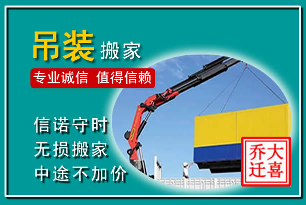 绥棱吊装大件搬家