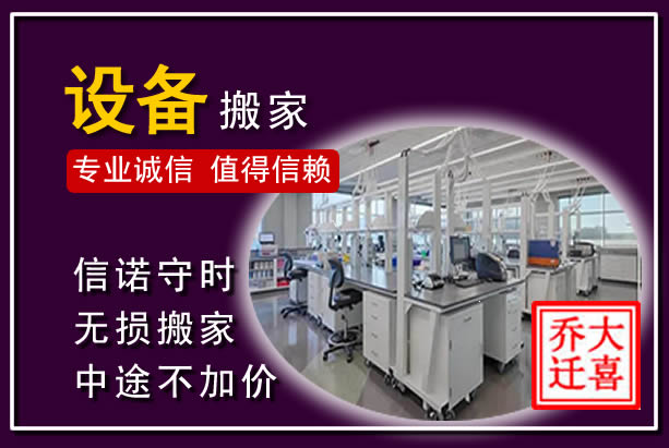 绥棱仪器设备搬运