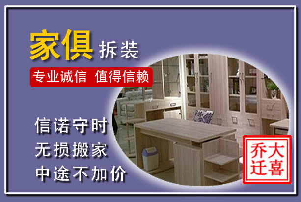 绥棱家俱拆装搬运